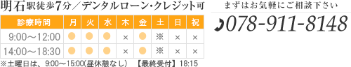 明石駅徒歩7分／デンタルローン・クレジット可 tel:078-911-8148